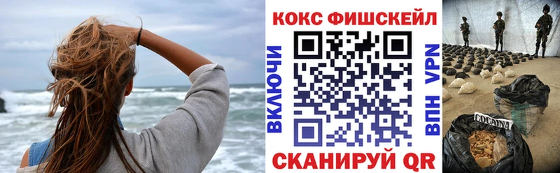 маркетплейс Telegram  Гвардейск  КОКАИН FishScale  купить наркоту 